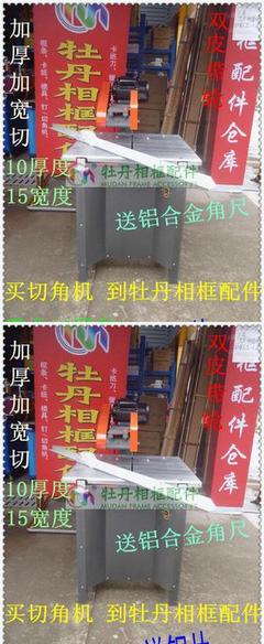 【十字繡影樓裝裱 相框機(jī)器 進(jìn)口上置式切角機(jī) 軸承切邊機(jī)械配鋁】?jī)r(jià)格_廠家_圖片 -